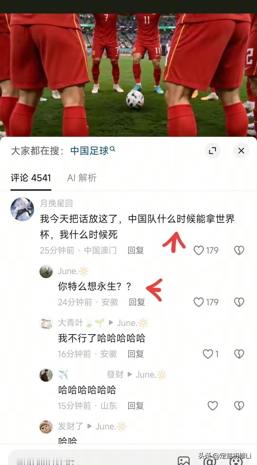 世界杯话题永远是带点冷幽默的
