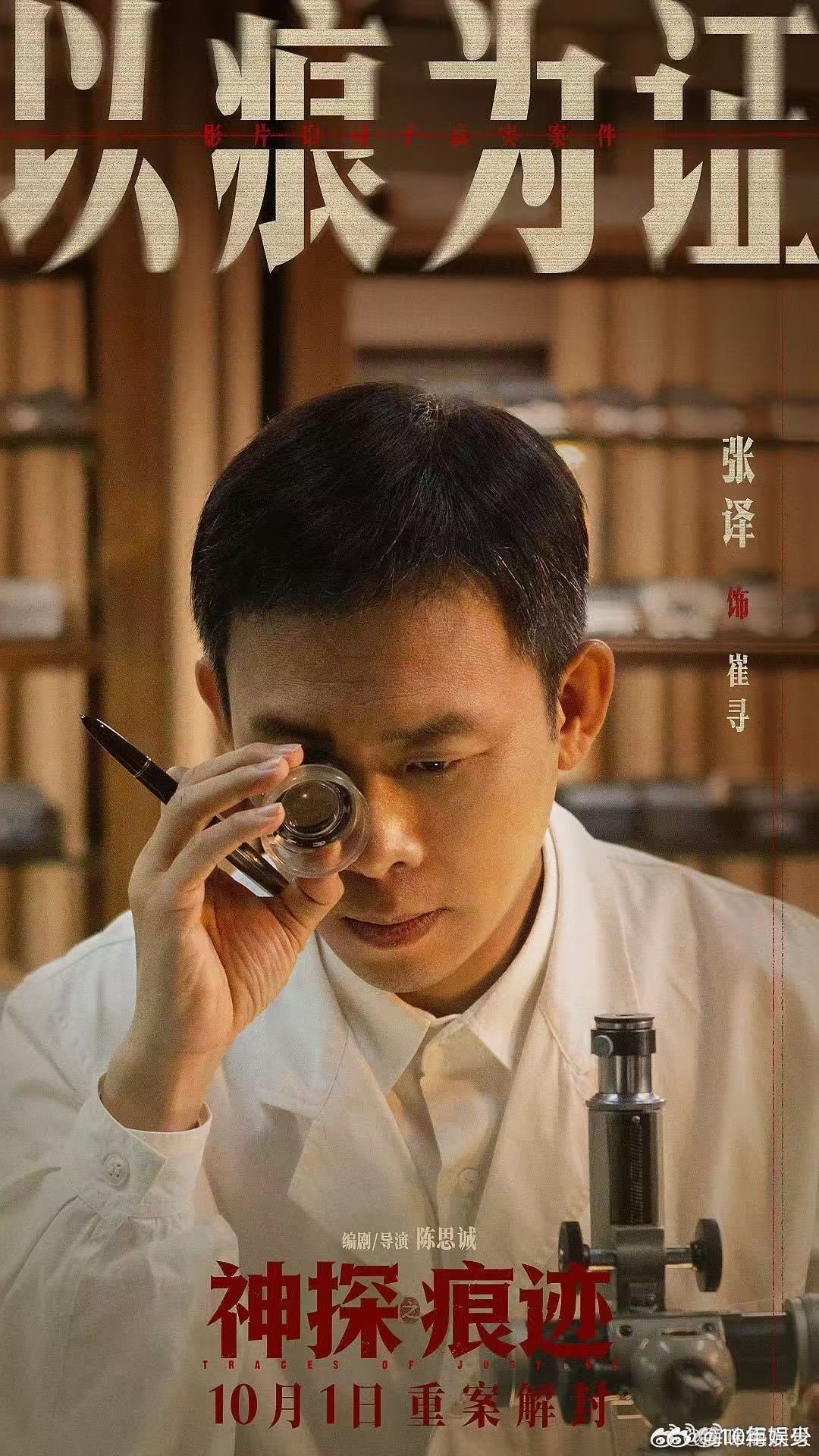 张译饰演崔寻于无声处见演技！电影《神探之痕迹》张译饰演的崔寻，话少内敛，不擅长激