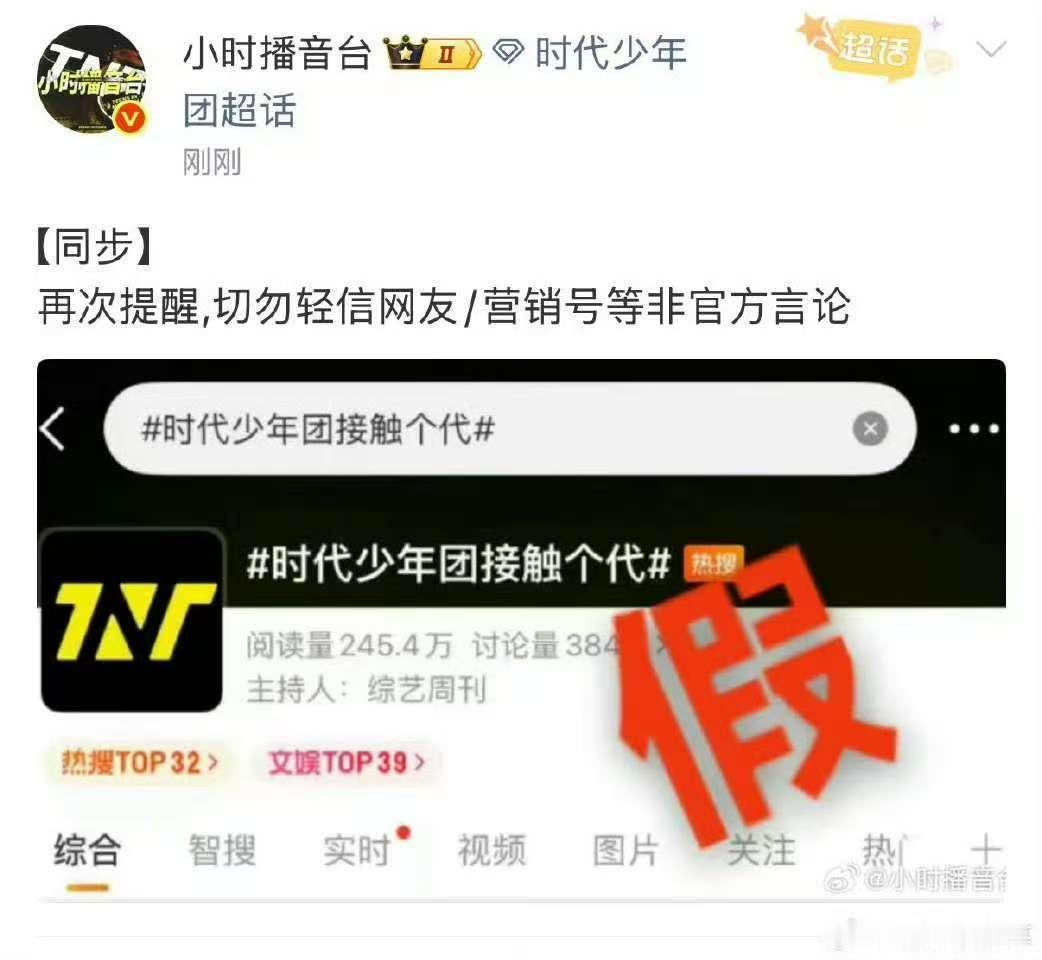 时代少年团对接打假接触个代时代少年团方辟谣接触个代 时代少年团对接打假接触个代！