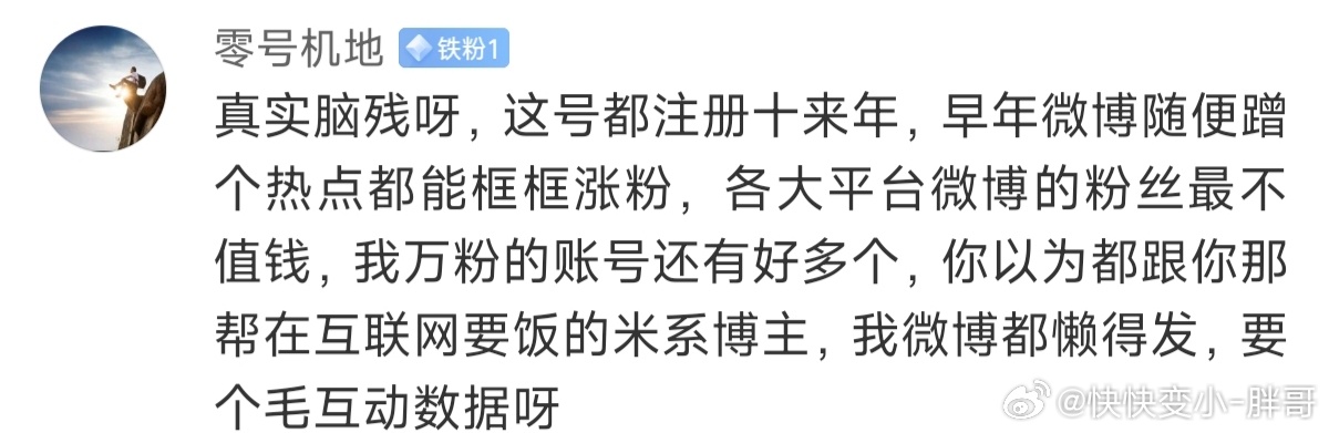 此人通过买粉获取大量万粉账号四处散播不利于国内发展的言论，还对美国制裁乐此不疲我