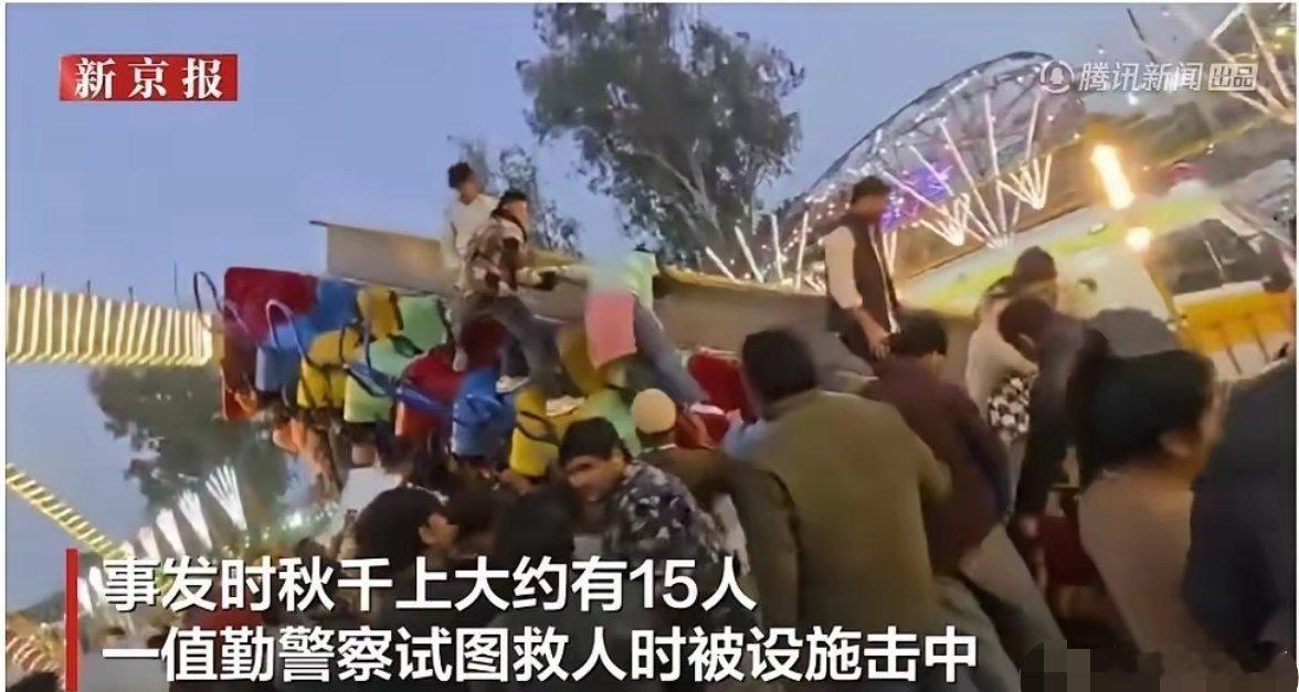 印度旋转秋千断裂致1死13伤印度🇮🇳游乐场发生大事故！😱2月7日，印度哈里
