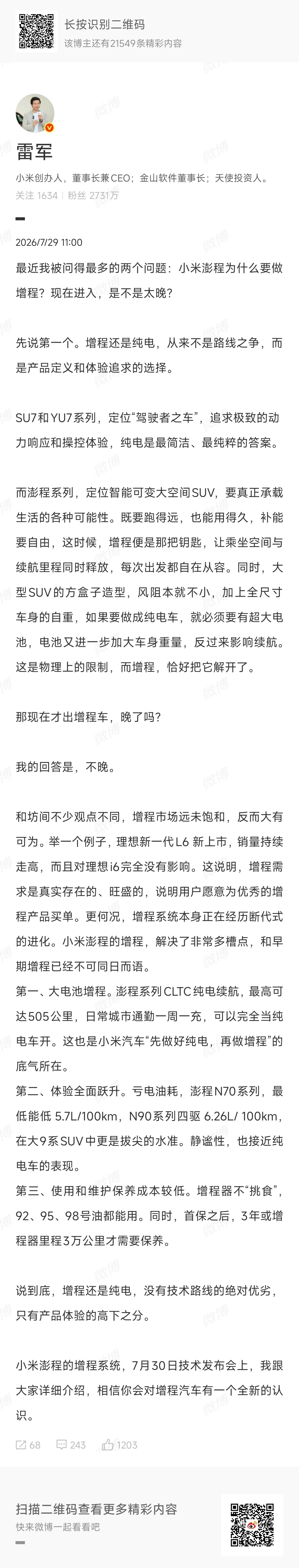 雷军回应现在出增程车晚了吗即便考虑到未来固态电池普及的可能性，超大SUV和大SU