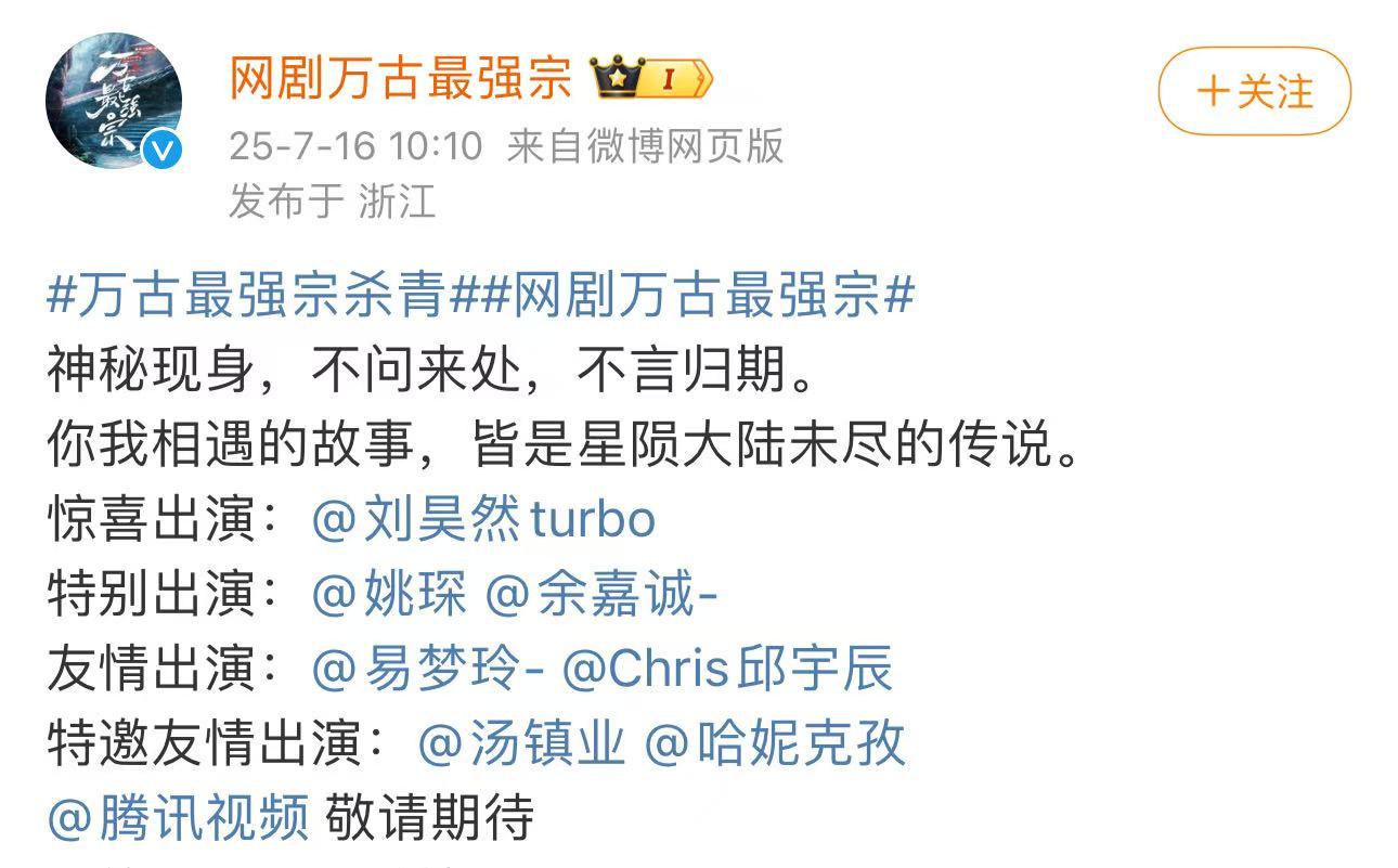 惊喜出演刘昊然万古最强宗惊喜出演刘昊然万古最强宗惊喜出演刘昊然，沈磊好帅 ​​​