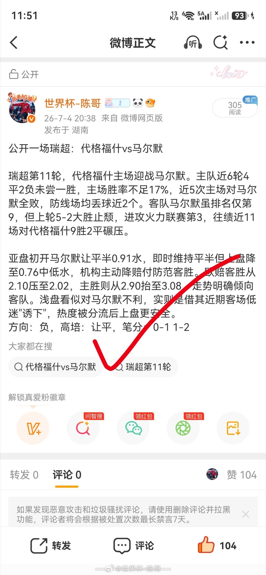 公开的瑞超马尔默负，高培让平，比分0-1都✅了，这是个好兆头，看明天世界杯这两场