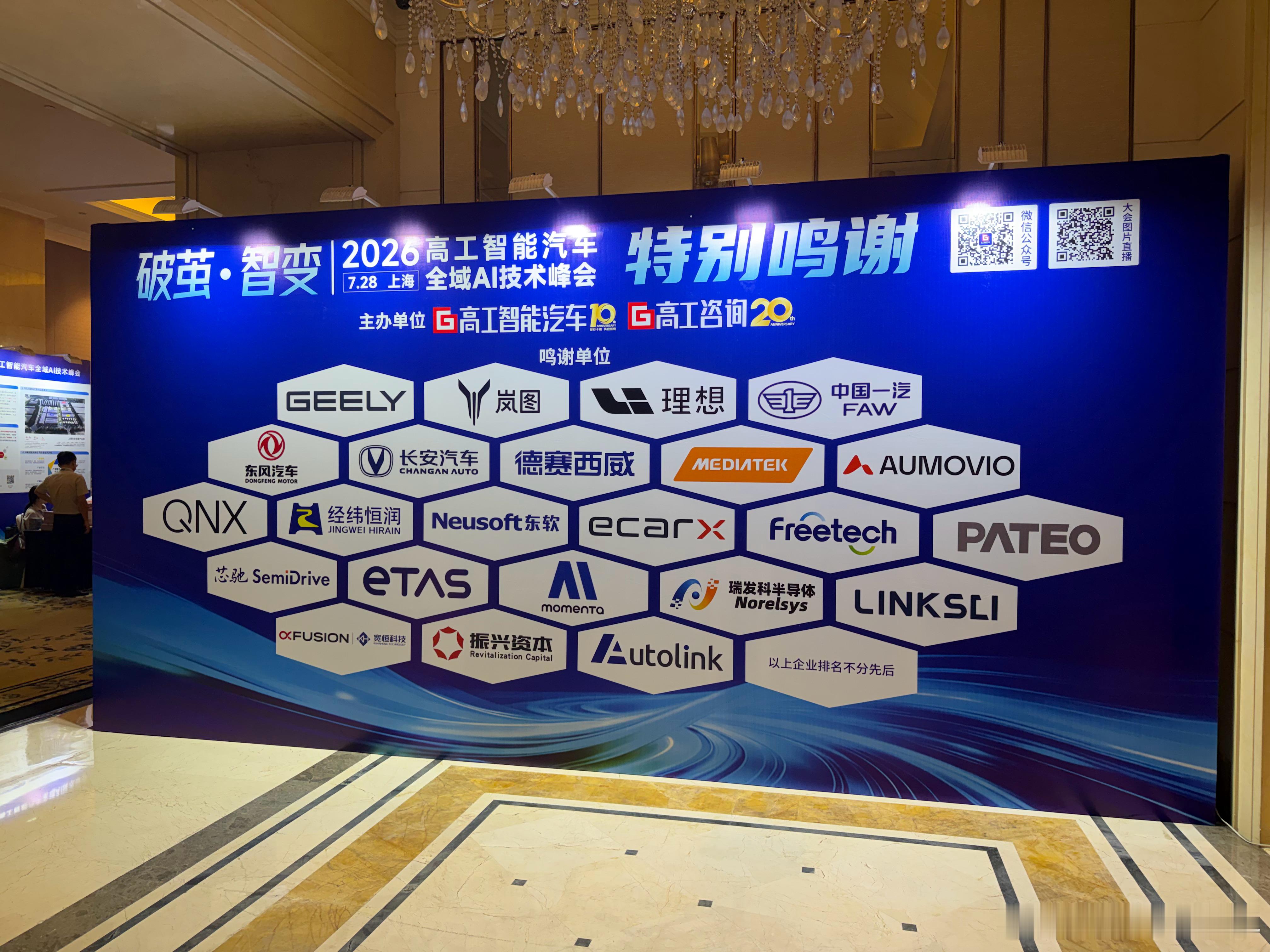 2026高工智能汽车全域AI技术峰会.了解下车企，供应商们在智能座舱,辅助驾驶领