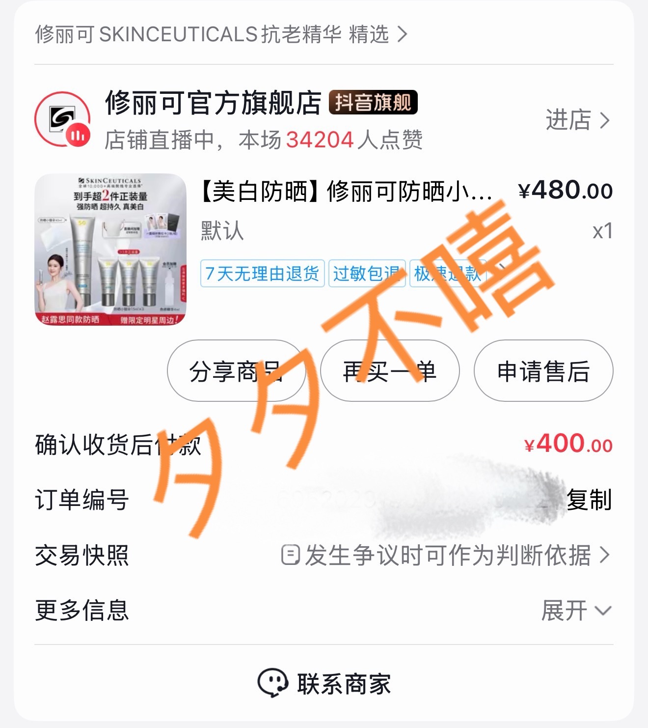 晒一下这两天的商务支持赵露思