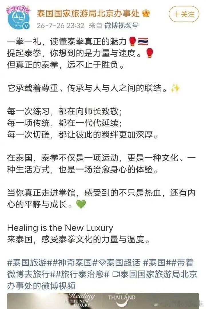 泰国旅游局 泰拳 这泰国国家旅游局和GMM一模一样，不仅发的是声明不是道歉，还心