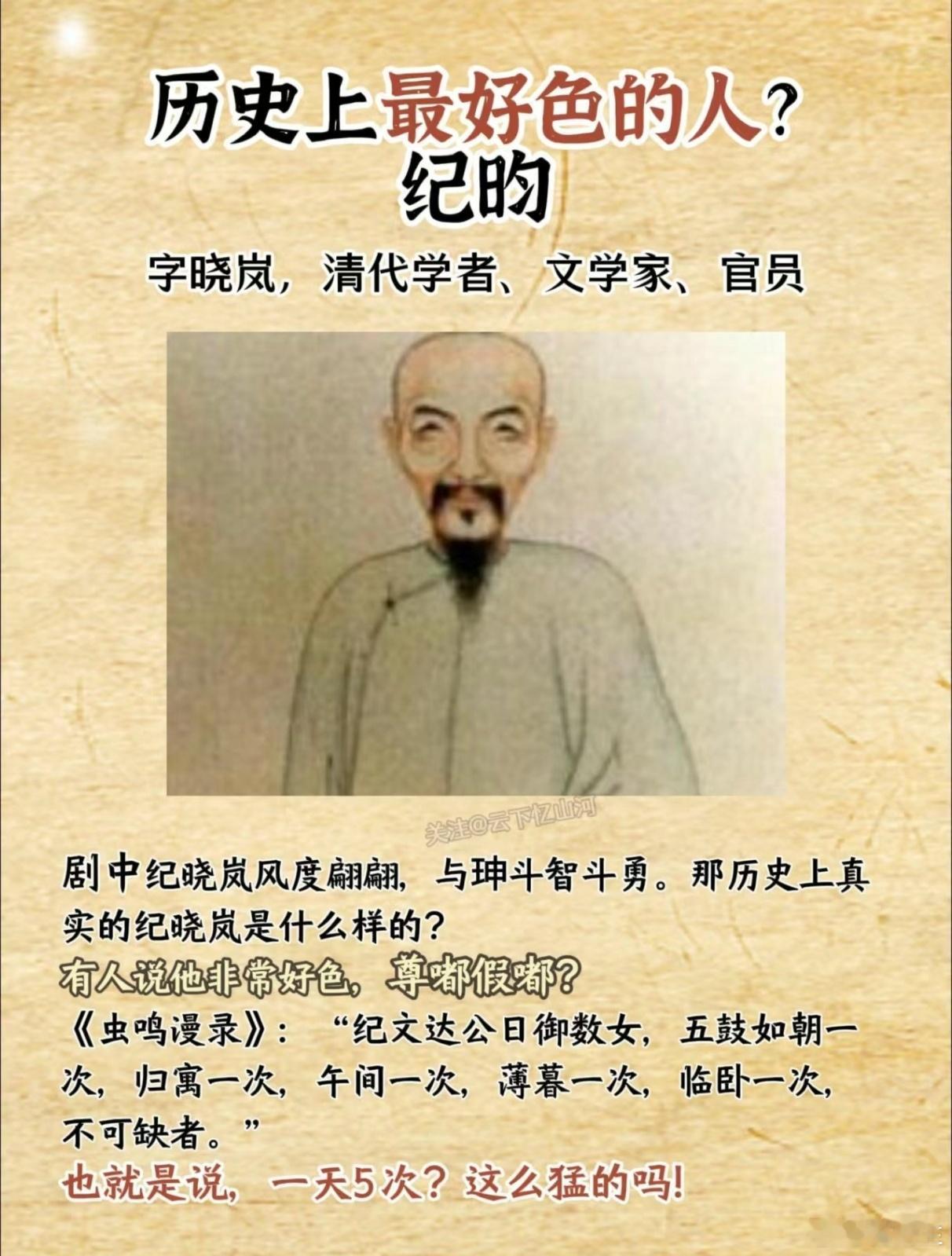 纪晓岚非常好色？这根电视剧里的不一样啊！ ​​​