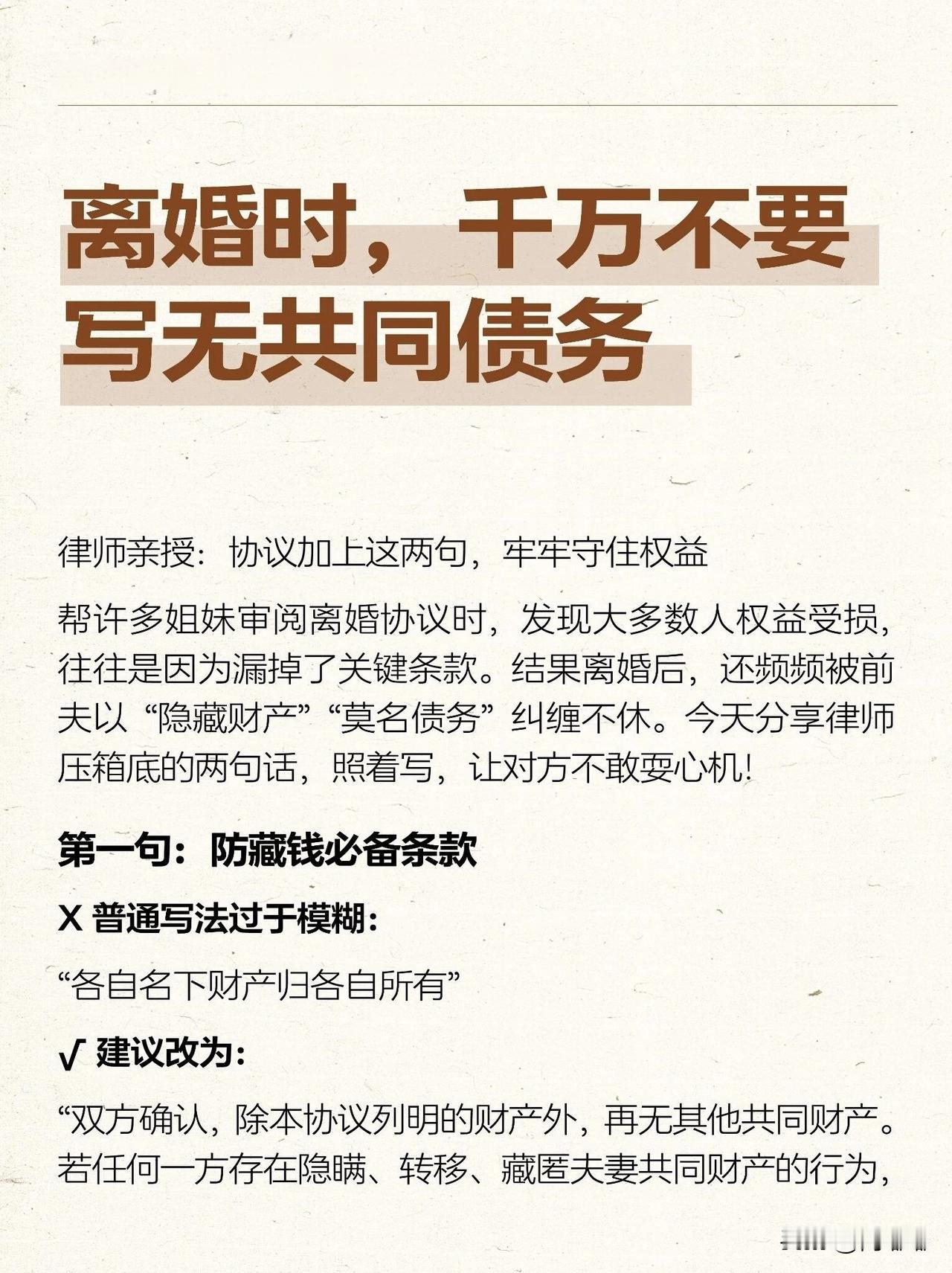 离婚时，千万不要写无共同债务。[祈祷]很多人觉得离婚协议就是走个形式，随便在网上