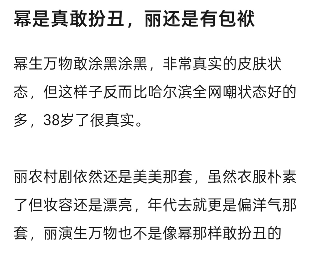 丽偶像包袱还是太重了，就这粉丝还整天嘲别人呢[允悲] ​​​