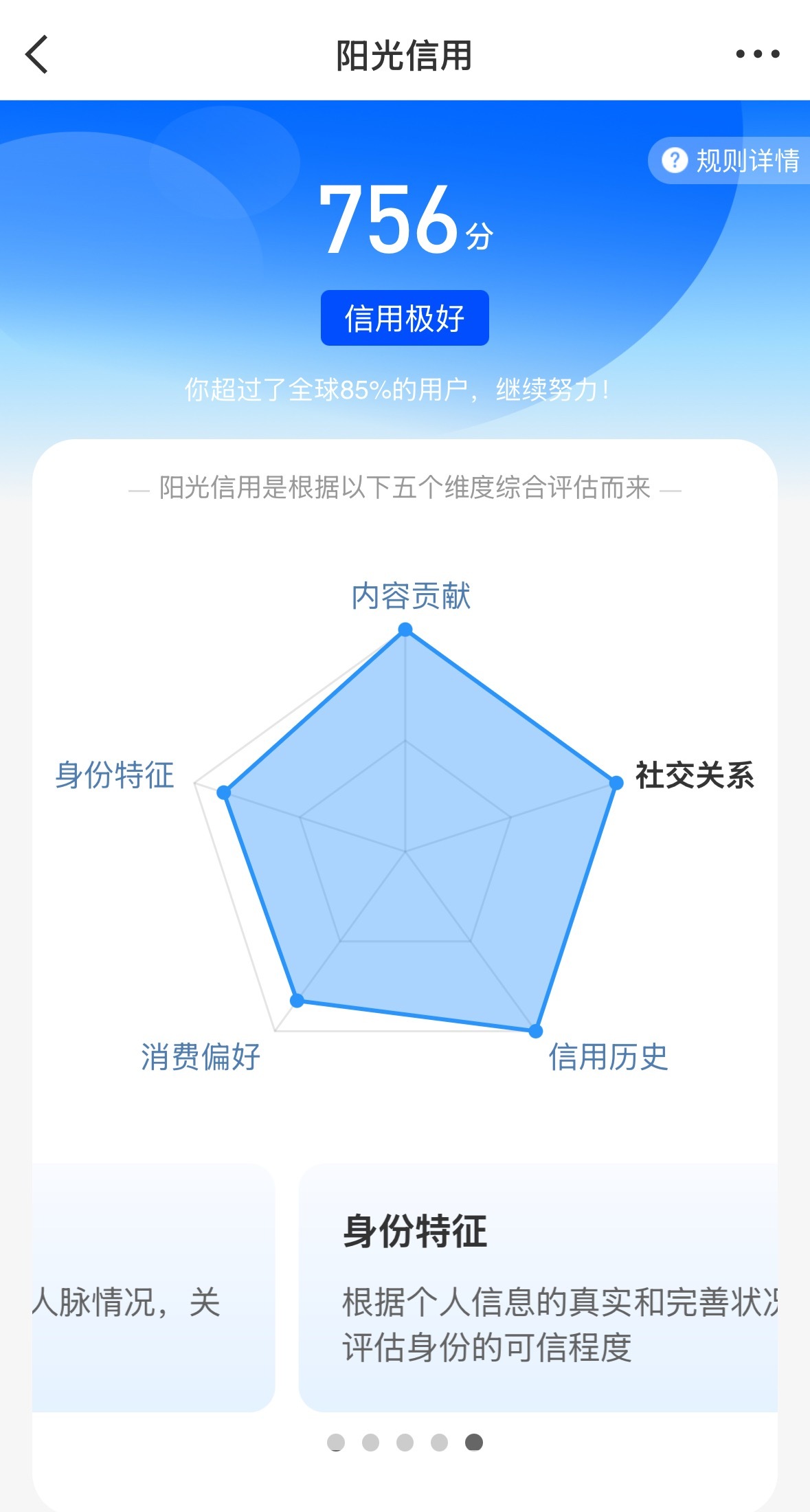 社交关系居然涨满了，出乎意料