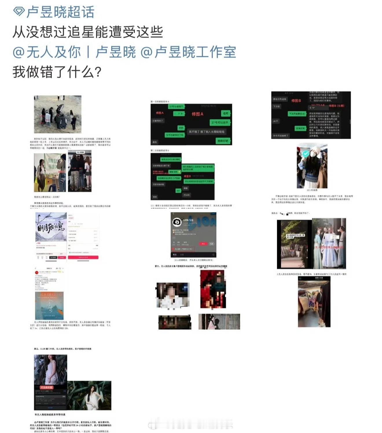 卢昱晓站姐发文卢昱晓站姐发文，控诉工作室和另外的站姐私联，来看看 