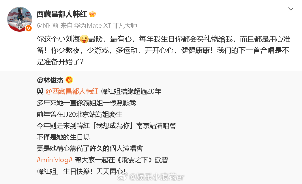 每年韩红生日林俊杰都会送礼物韩红喊林俊杰小刘海 林俊杰发文为韩红庆生，韩红转发喊