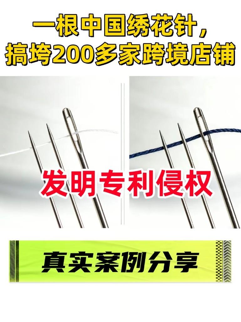 美国有个女的，把中国用了两千年的绣花针，稍微改了改，直接拿下美国发明专利!
就这