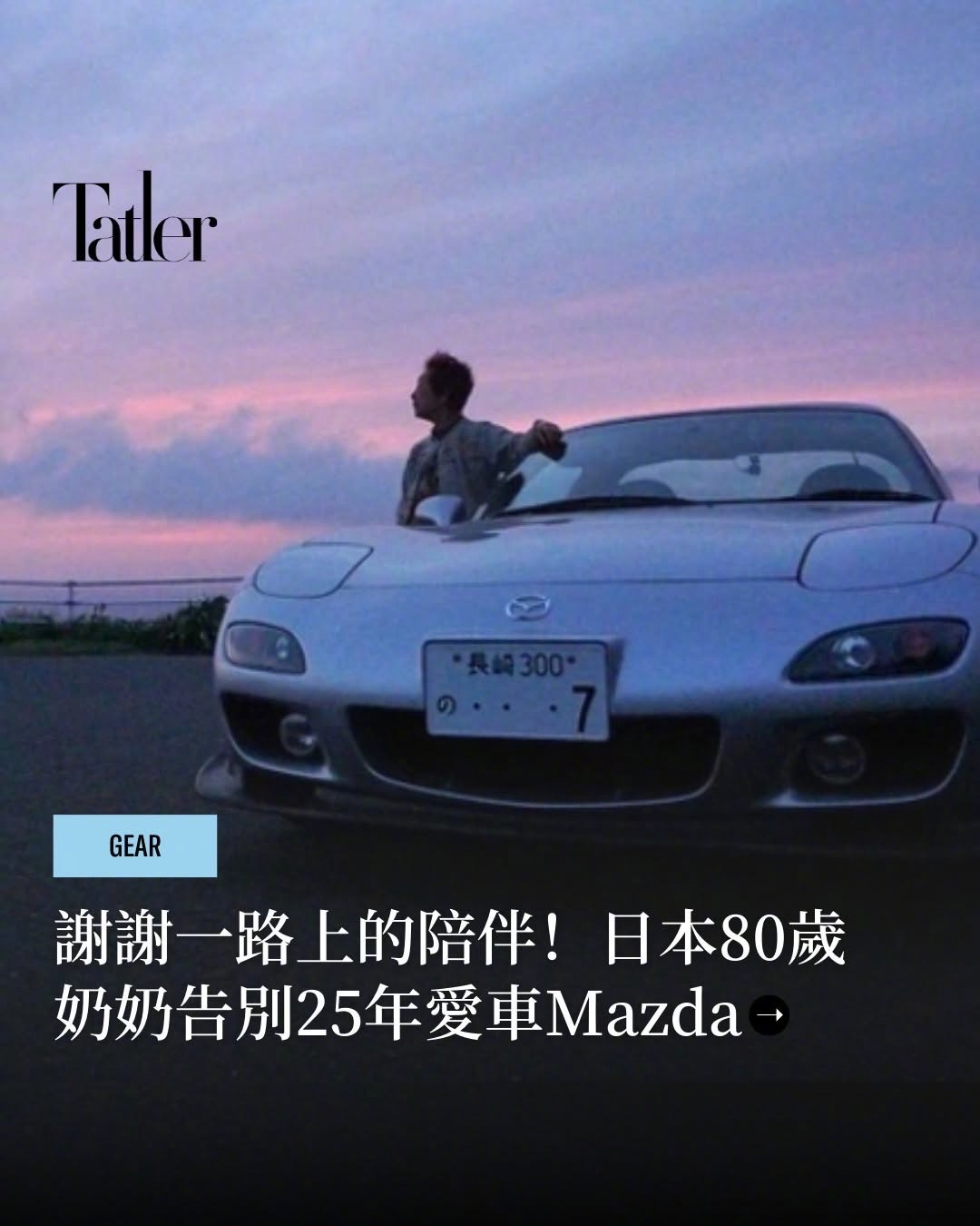 这位叫西本尚子的女士，2024年12月迎来80岁生日，她将与自己共度了25年时光