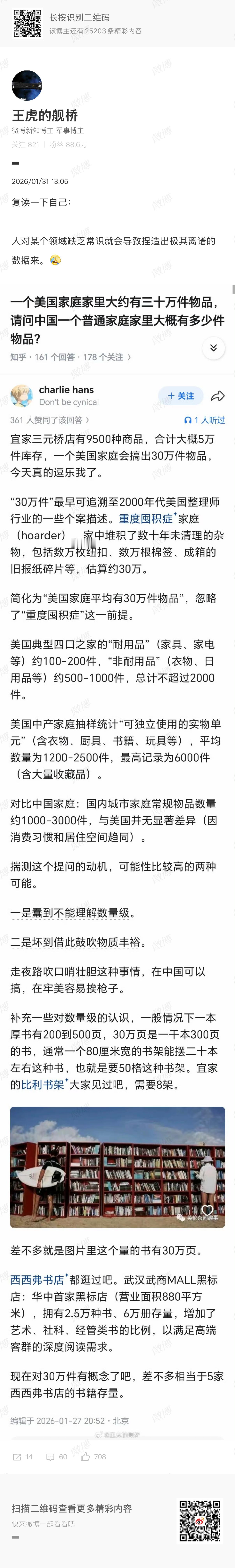 🔻请美国AI进行了事实核查，美国AI说：🔻“一个美国家庭家里大约有30 万件