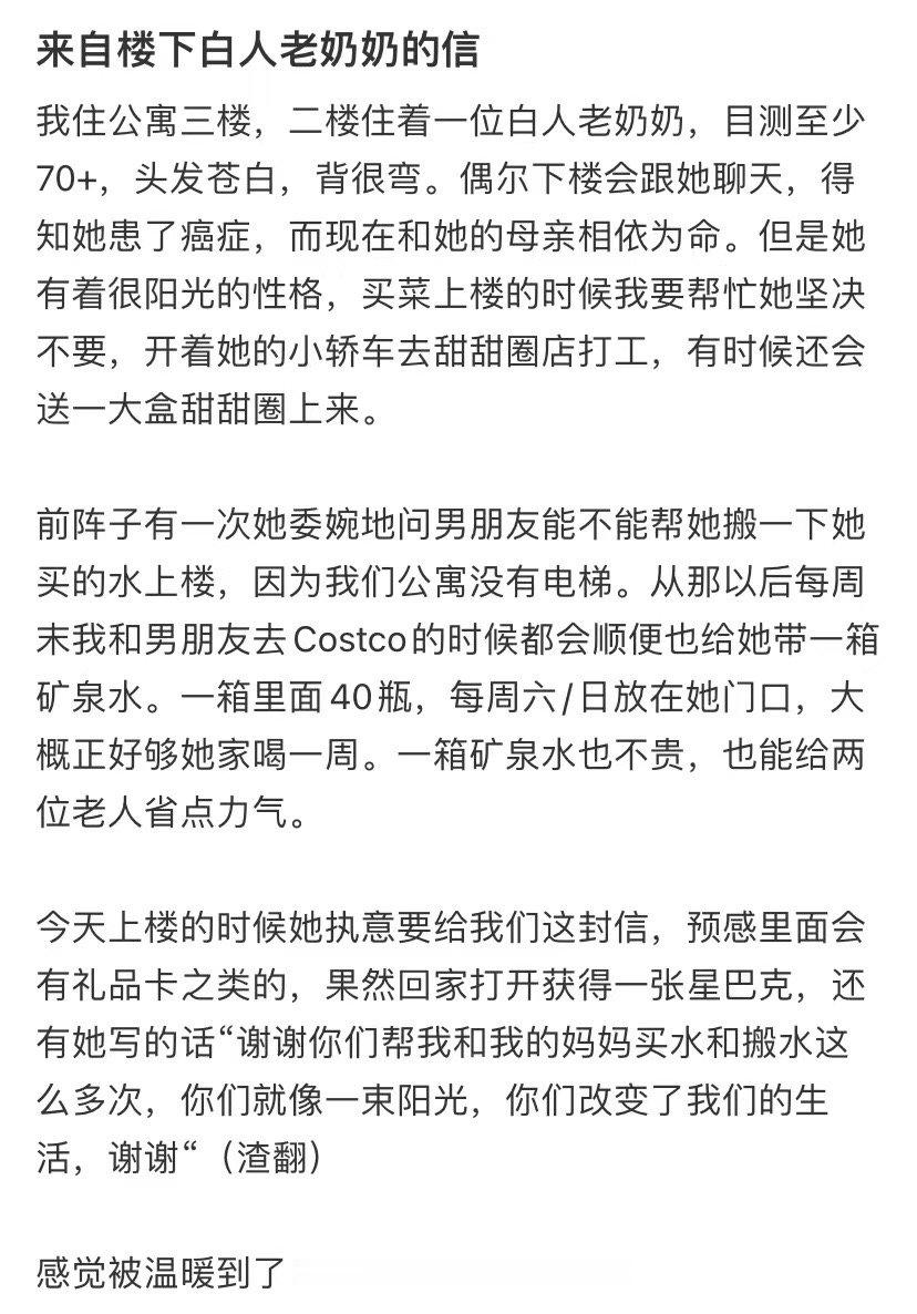 楼下白人老太太的来信 ​​​