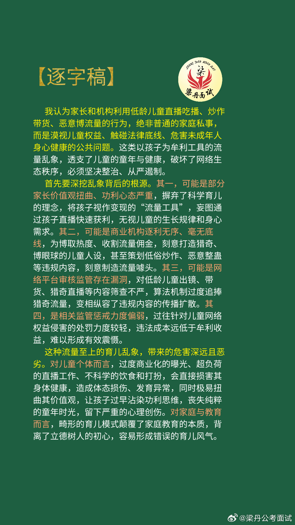 黑龙江省考面试热点考公考编考公省考浙江事业编河南事业单位梁丹公考面试广东事业单位