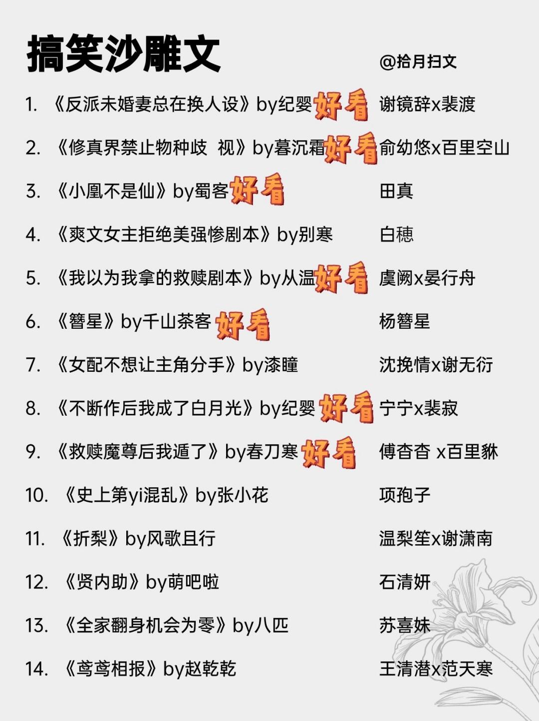 28本巨好看沙雕爆笑文！笑出猪叫