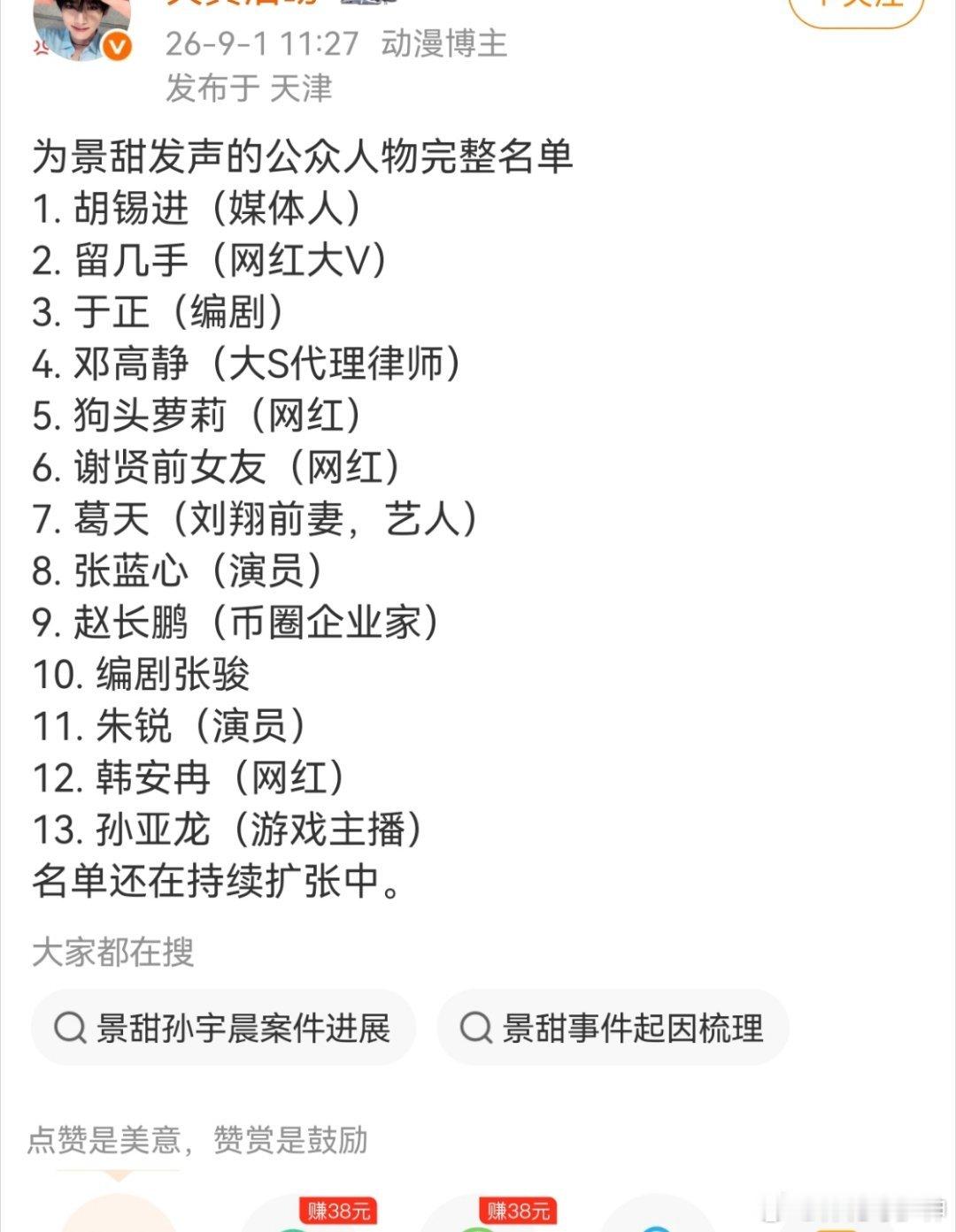为景甜发声的胡锡进，留几手等。这胡锡进这次也很积极，这个积极，是自愿的吗？可能性