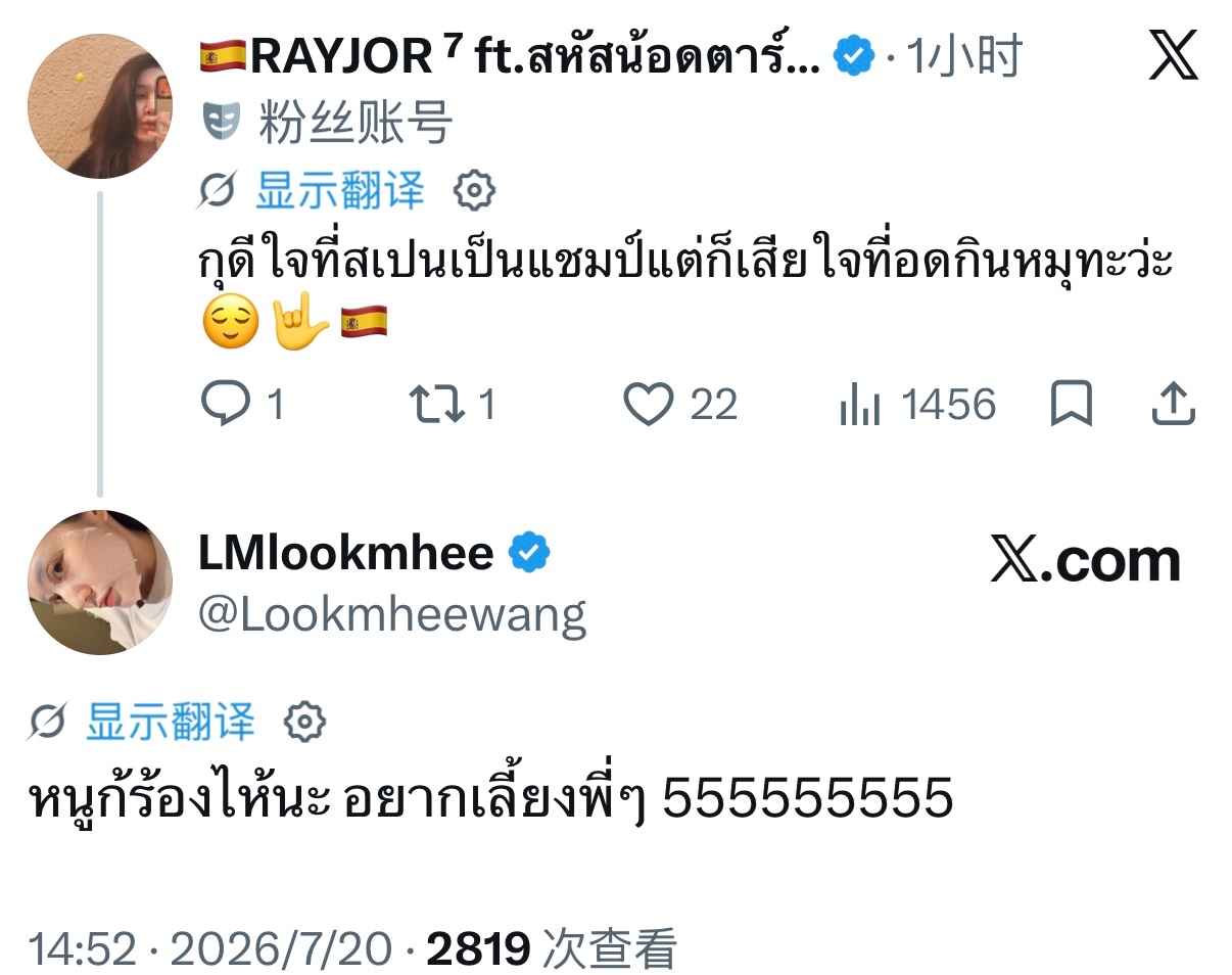 ：我很开心西班牙夺冠了，但也很难过没能吃到烤肉啊😌🤟🇪🇸🐨：我也哭了啦
