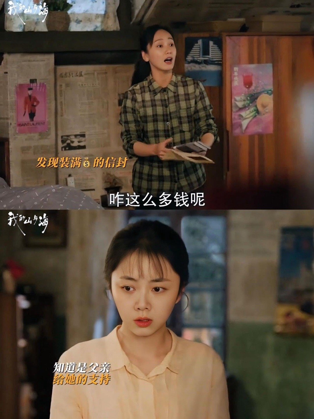 谭松韵选本眼光她怕“爸”字出口会连累他，他怕“女儿”二字会束缚她。明明双向奔赴的