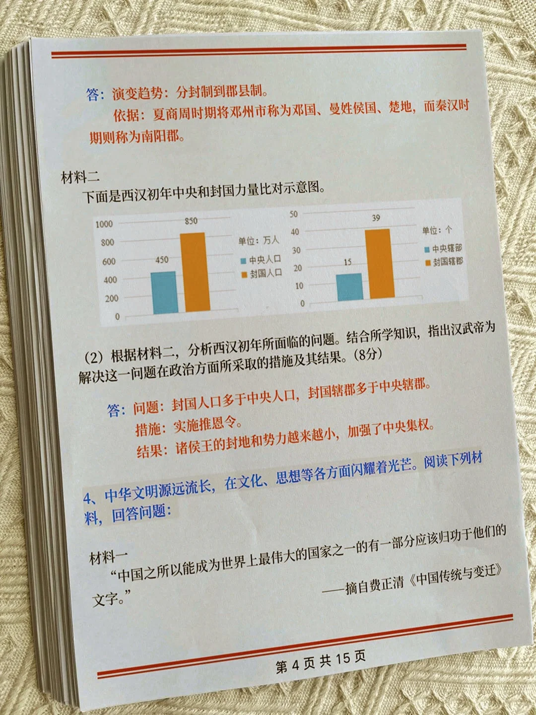 家长进～七上历史期中必考材料分析题汇总❗