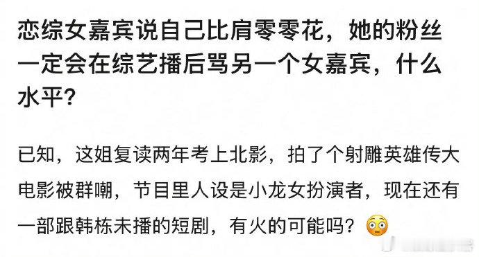王梓莼版小龙女王梓莼人设 恋综立小龙女扮演者人设，还直言比肩 00 花，翻遍待播