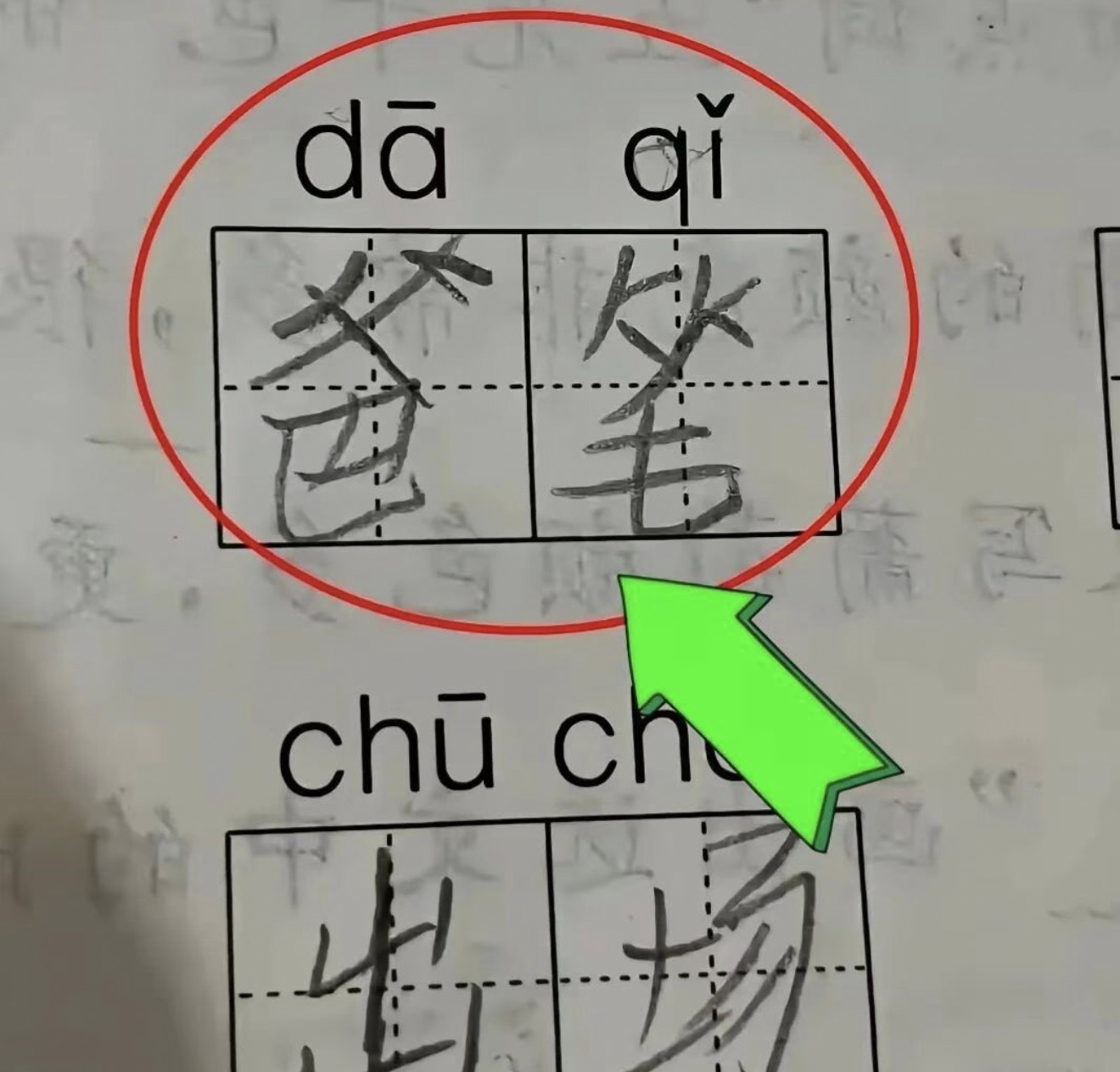 这个拼音怎么写？不得不承认我被一年级的拼音给困扰了一整夜了。 