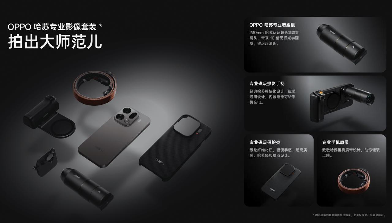 OPPO Find X9 Pro 跟着vivo X200 Ultra 做增距镜的