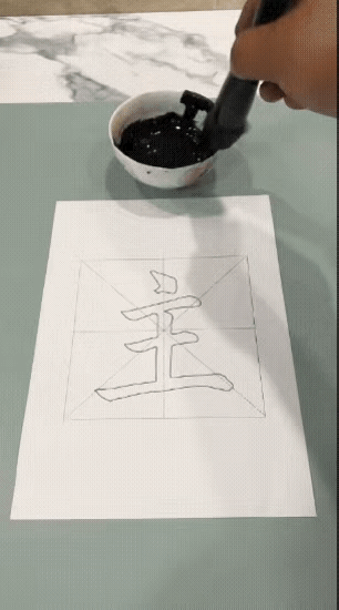 1：学习书法三个月，身边的朋友和媳妇都劝我不要学了，大家评评理该不该放弃？