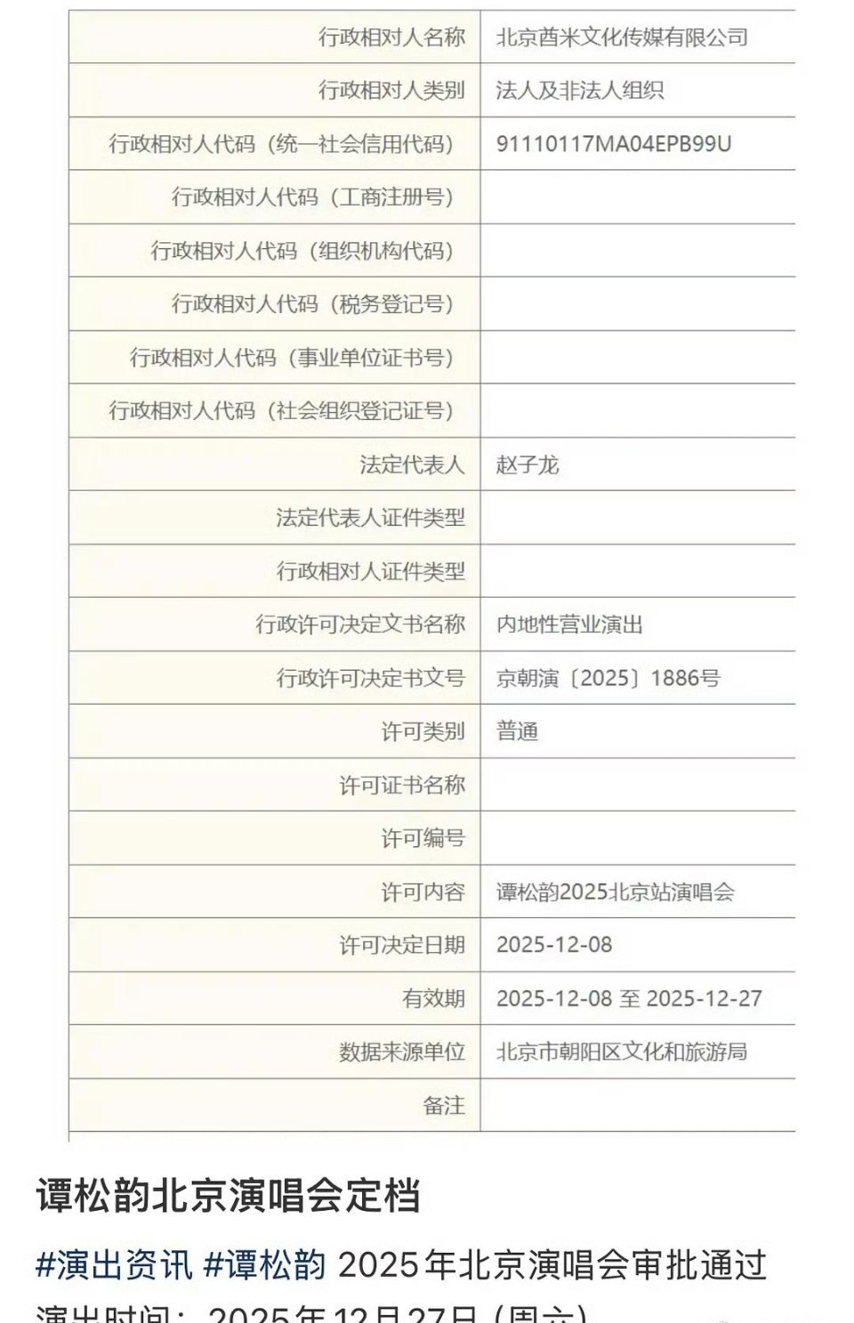 谭松韵居然要开演唱会，不能唱歌的流量开演唱会就算了，毕竟有粉丝去支持，这位咋也要