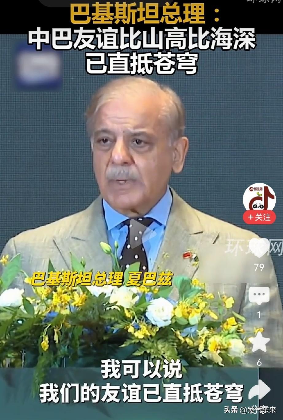 中巴经济走廊进入2.0时代！

巴基斯坦总理夏巴兹评价中巴友谊“比喜马拉雅山高比