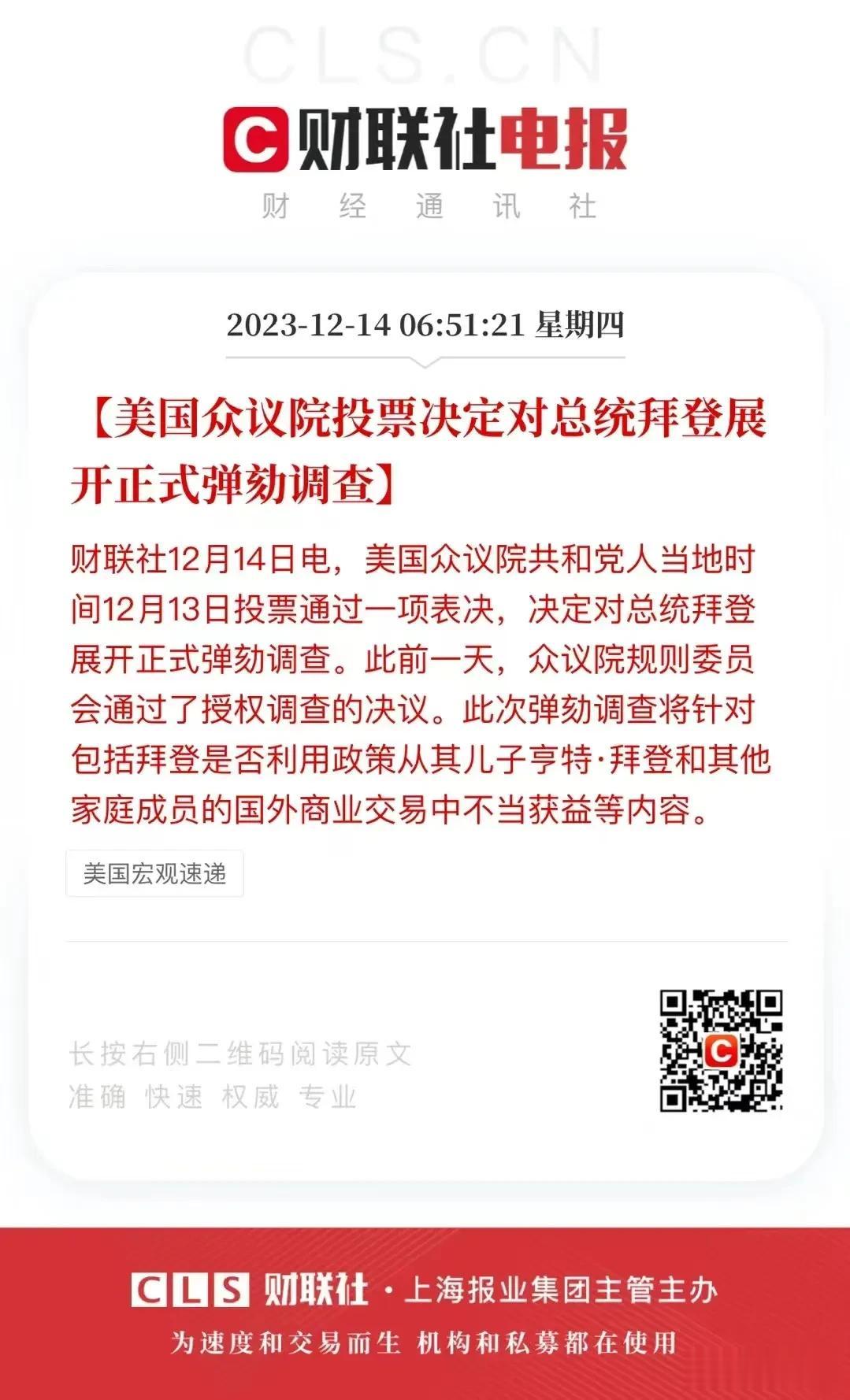 美国还真的是民主而且法治！
看看吧。拜登贵为美国总统又怎么了？一样，有人盯着他，