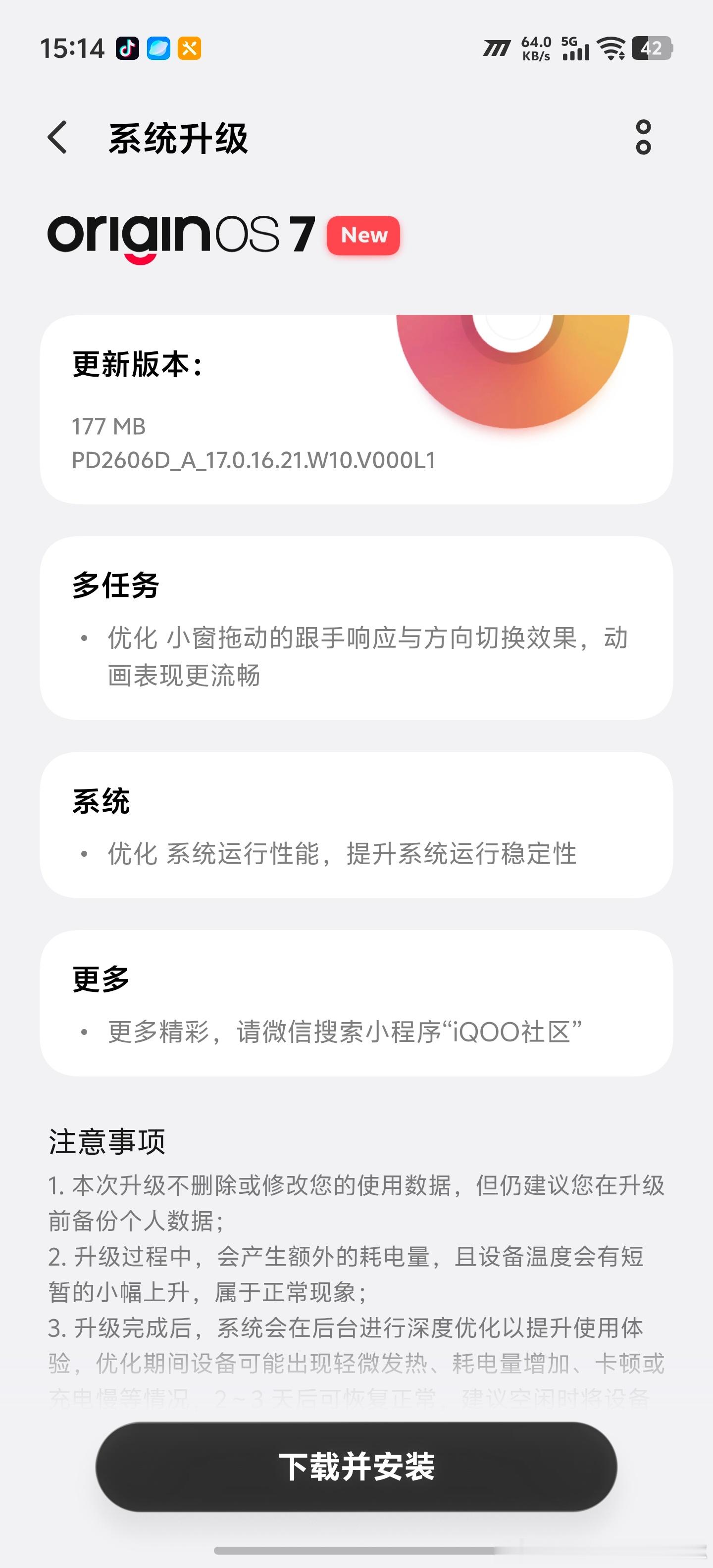 iQOO16 的OriginOS7又更新了多任务- 优化 小窗拖动的跟手响应与方