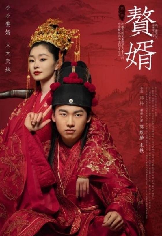 近五年云合集均年榜第一
2021年，郭麒麟的《赘婿》，热播期集均1.1亿，202