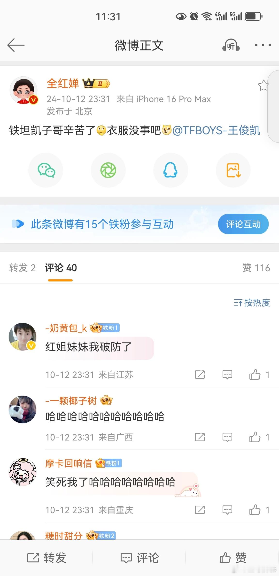 #全红婵问王俊凯衣服没事吧# 1 ​​​
