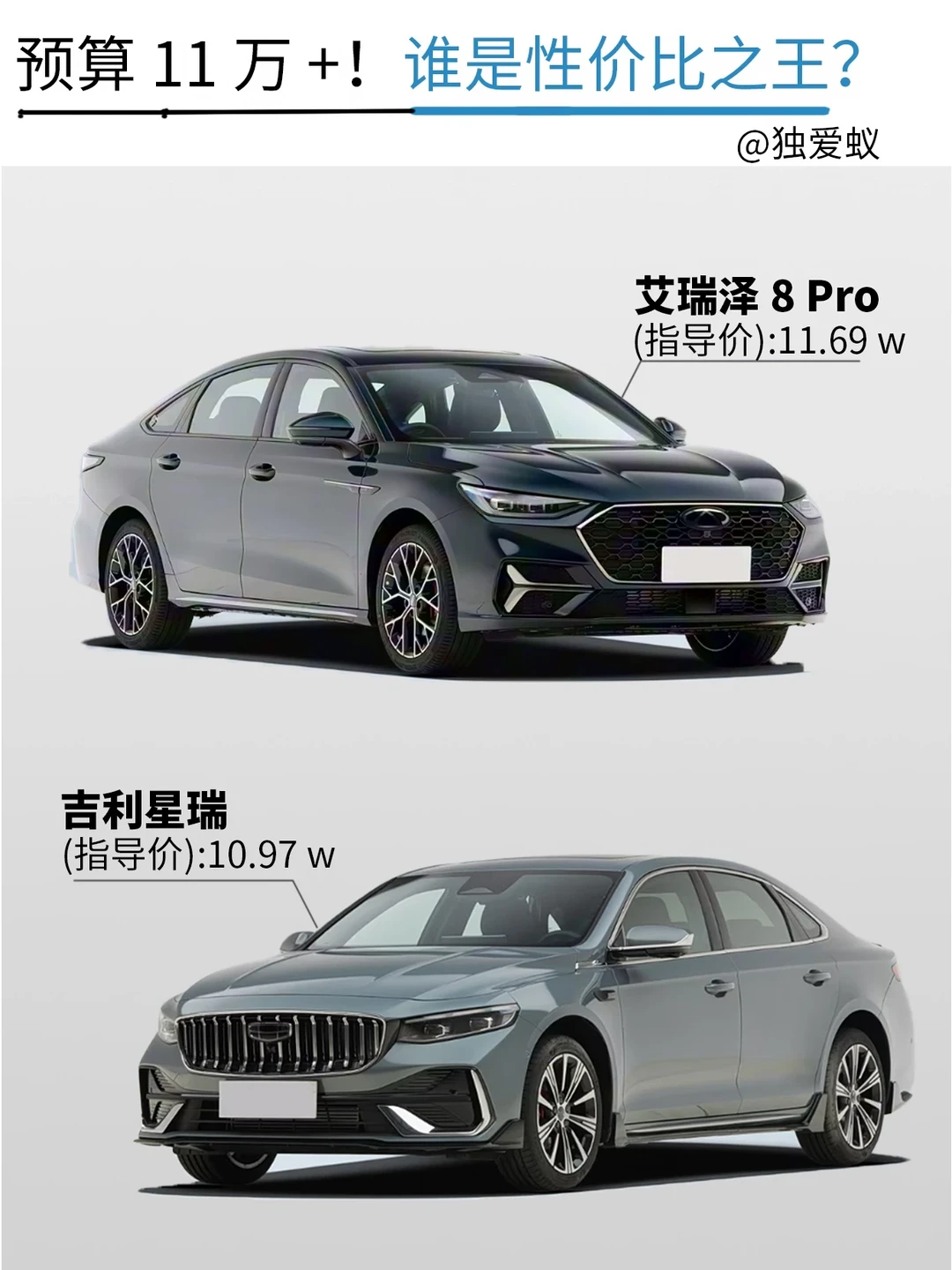 11万+预算，谁是性价比之王？