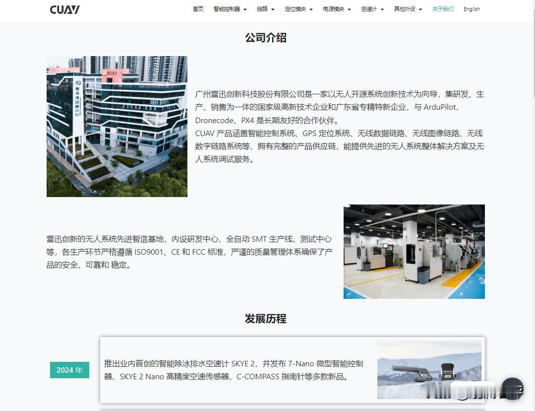 乌军情报局公布了捕获的俄罗斯新型无人机的零部件构成，供应商中以CUAV（广州雷迅