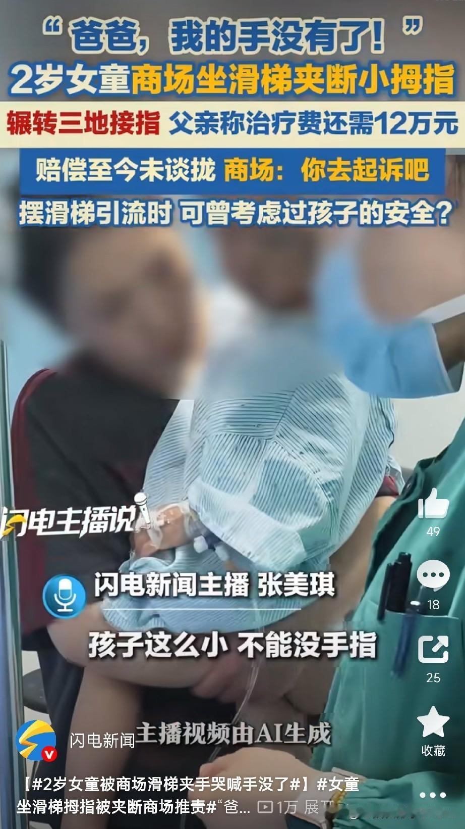 谁能想到，带孩子出门玩个免费滑梯，竟会酿成一场终身遗憾的惨剧。
 
5月8日晚上