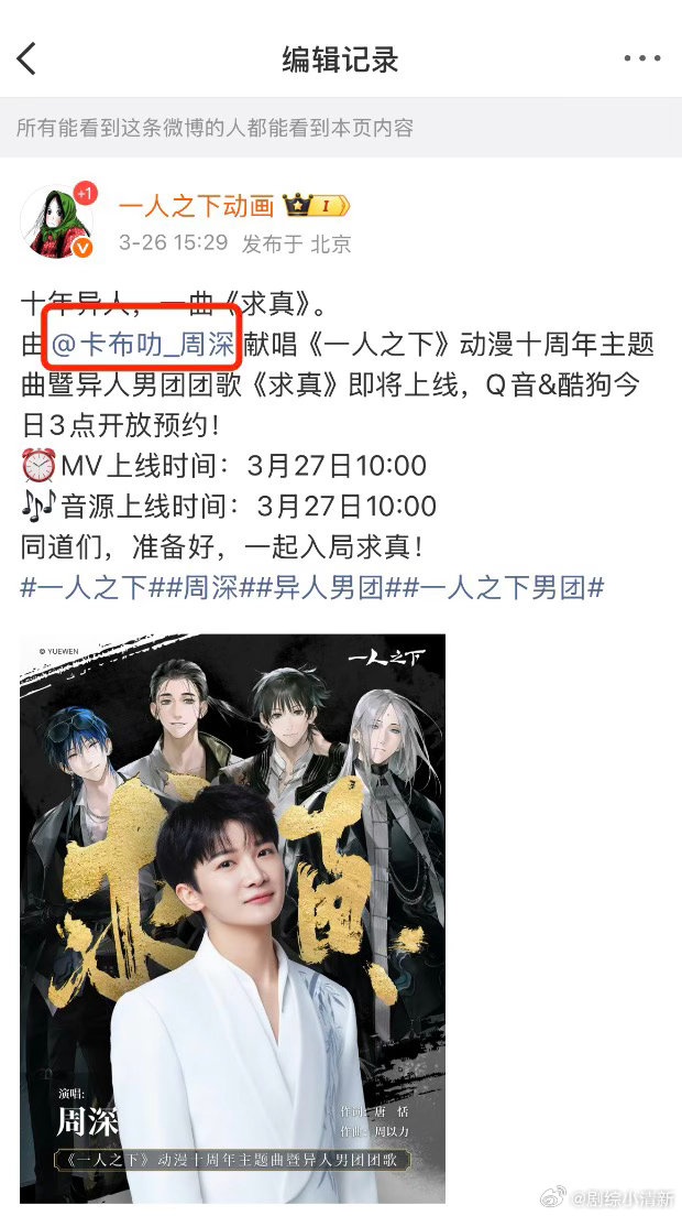 压力给到周深工作室 周深发“你新歌”的时候，大概没想到工作室会原封不动还回来。一