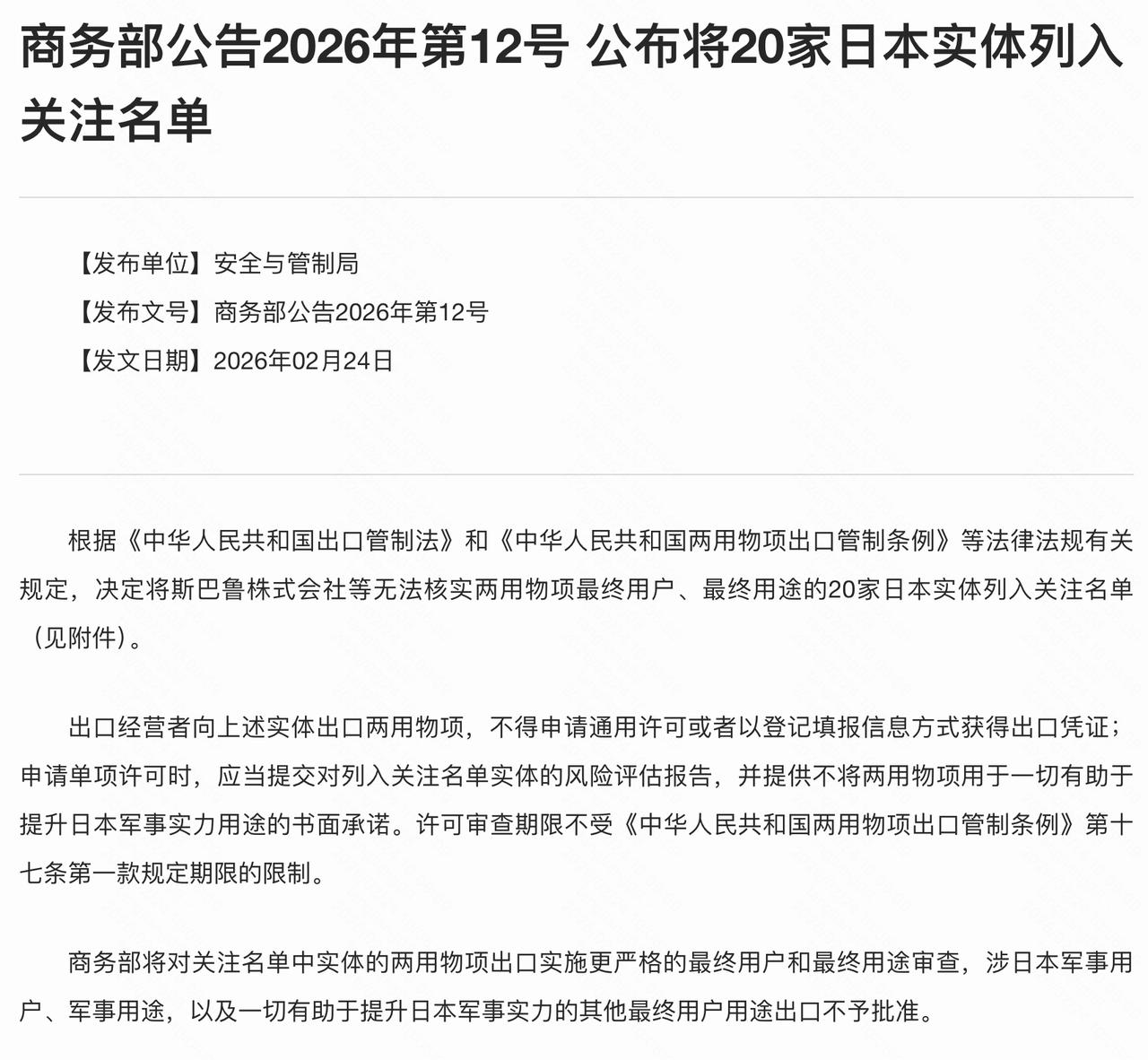节后上班第一天，我国商务部将日本三菱等20家实体列入出口管制名单，大快人心！
 