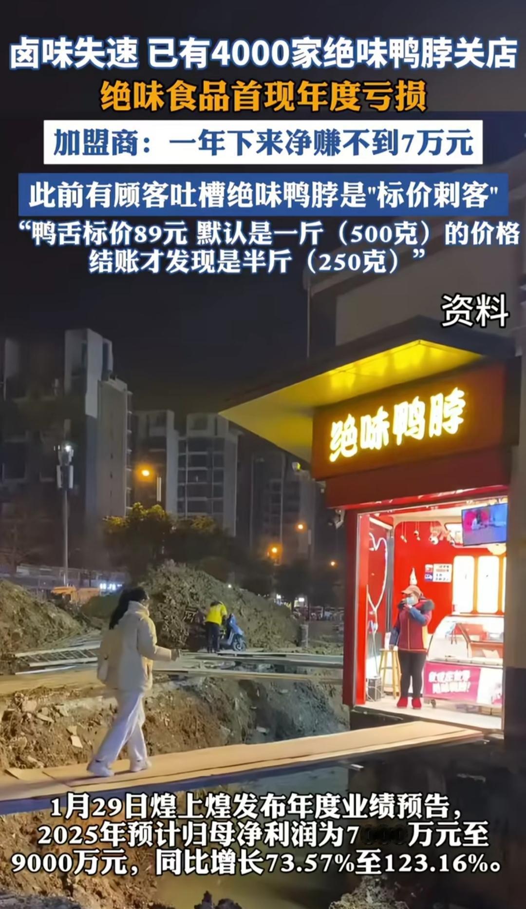 下班路过巷口，曾经排长队的绝味鸭脖门店，如今只剩“门面转让”的红纸条贴在玻璃门上