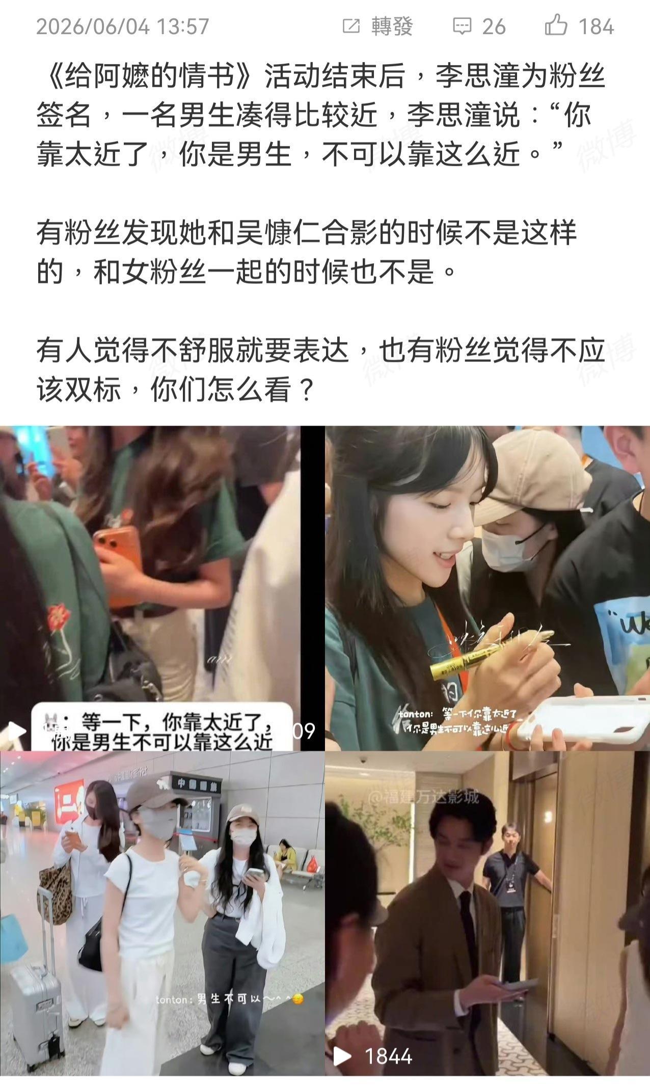 2026-06-05总结①短剧整顿  图1②文旅局致歉王祖蓝吃粉争议  图2③韩