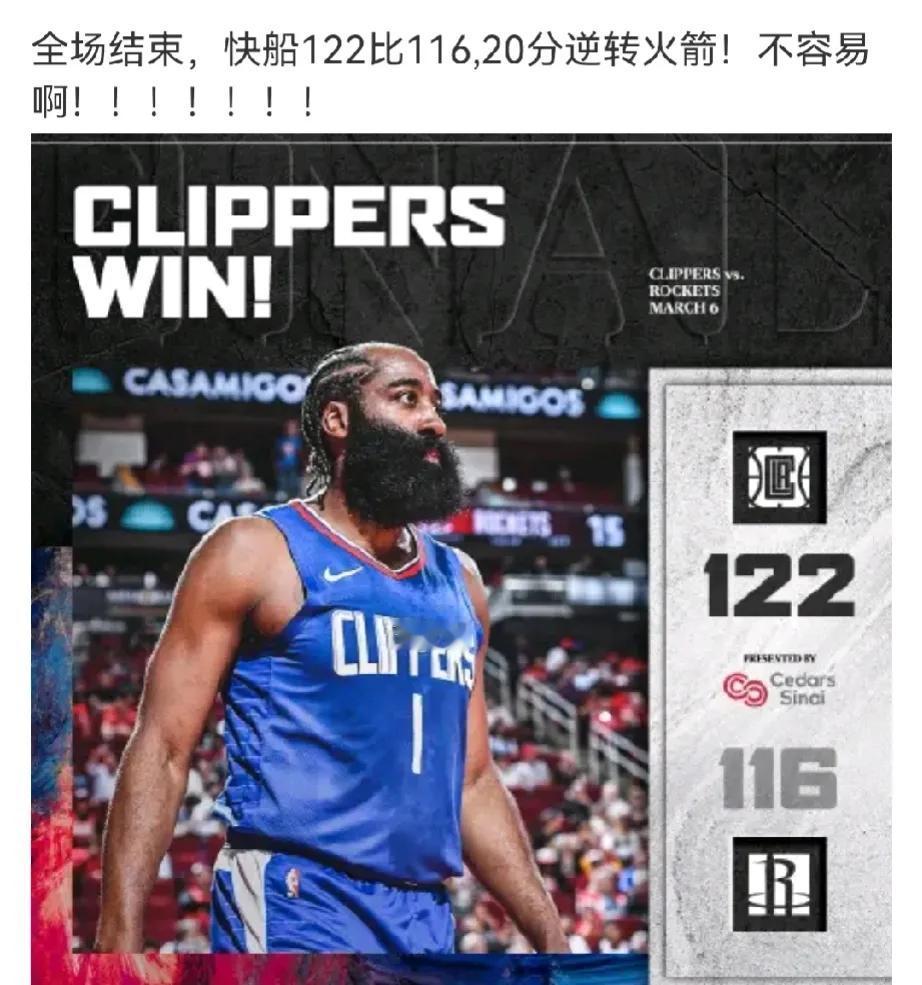 快船这球队
以为他完了，他赢森林狼
以为他要歇菜了，他又逆转20分
打火箭这种队