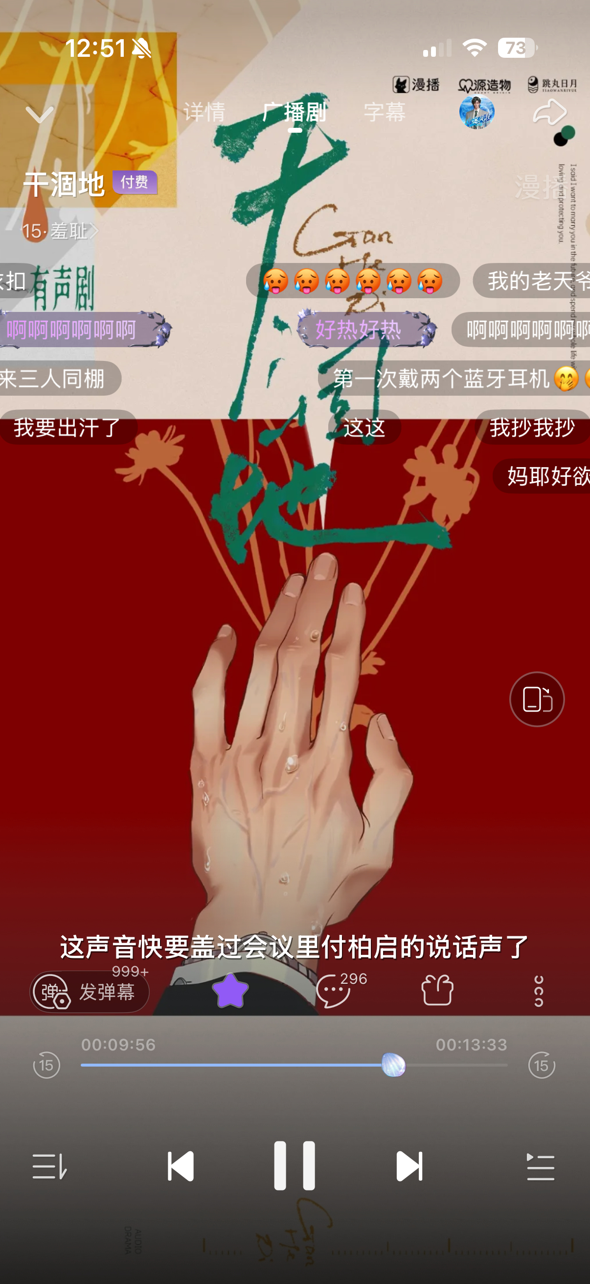 有声剧干涸地 ep15！哦哦哦最刺激的那一集！！！！付不起在屏幕里汇报工作！闵峙