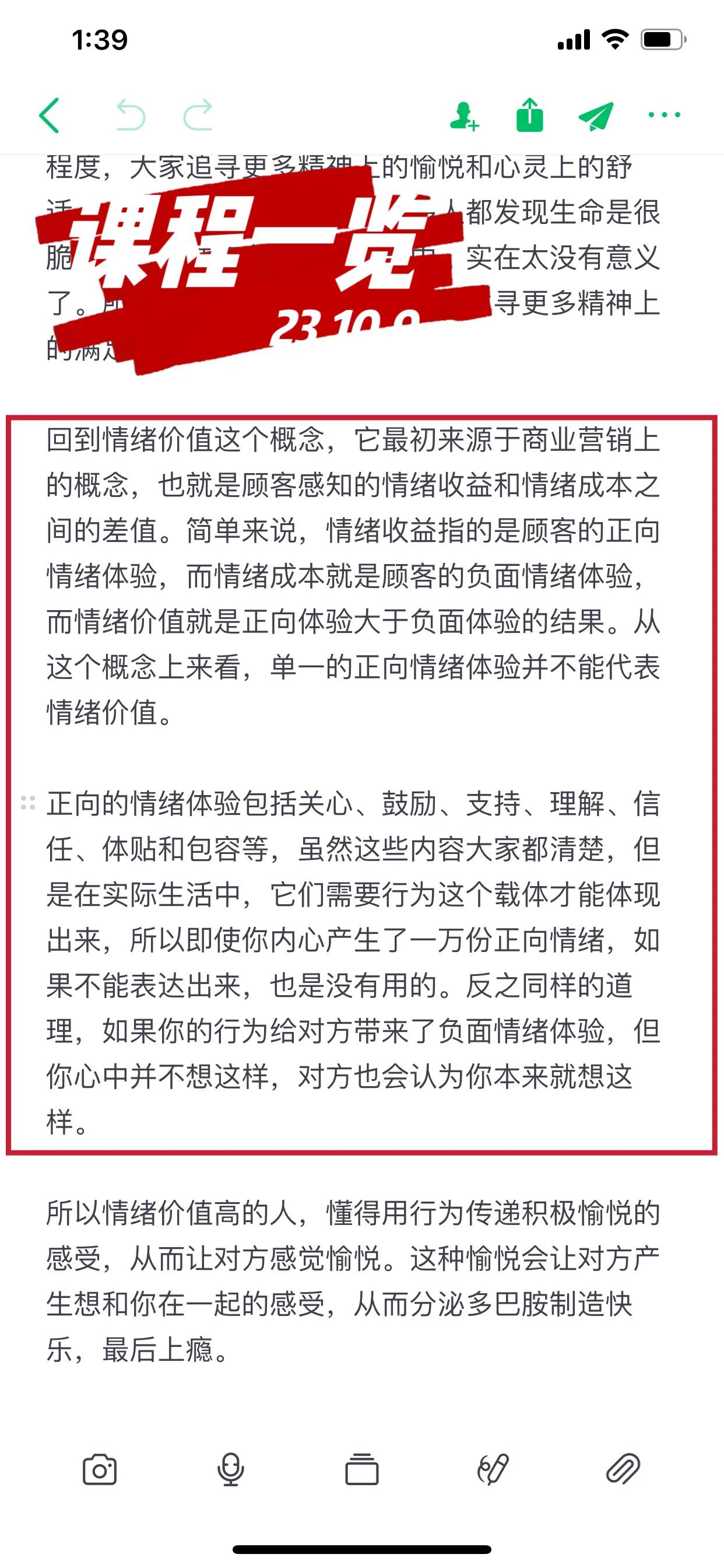 情绪价值是指正向情绪体验与负面情绪体验的差值，单纯的正向情绪体验并不能代表情绪价