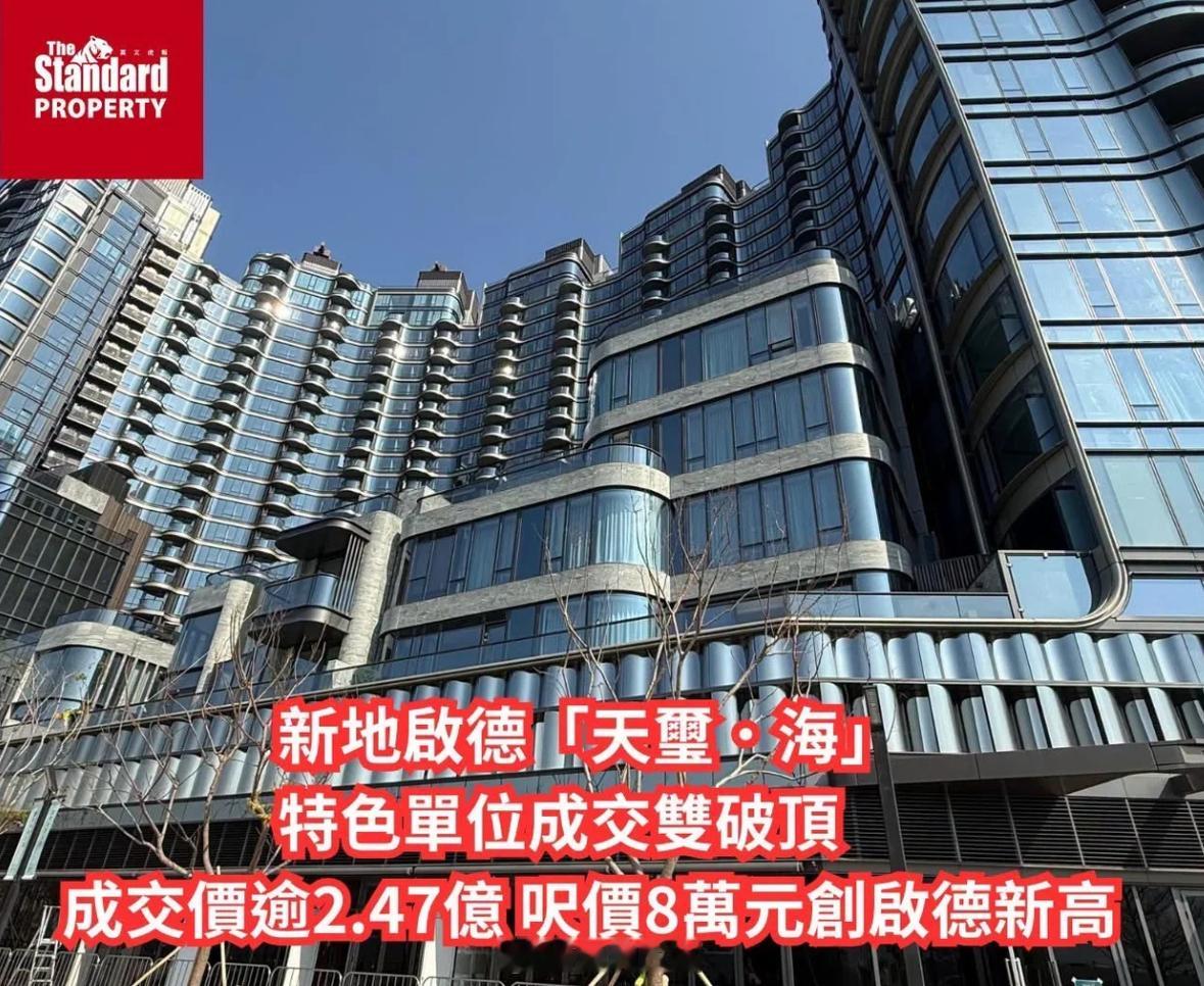昨天香港天璽．海，實用面積3,099平方呎（290平），2.47亿成交，另外加2