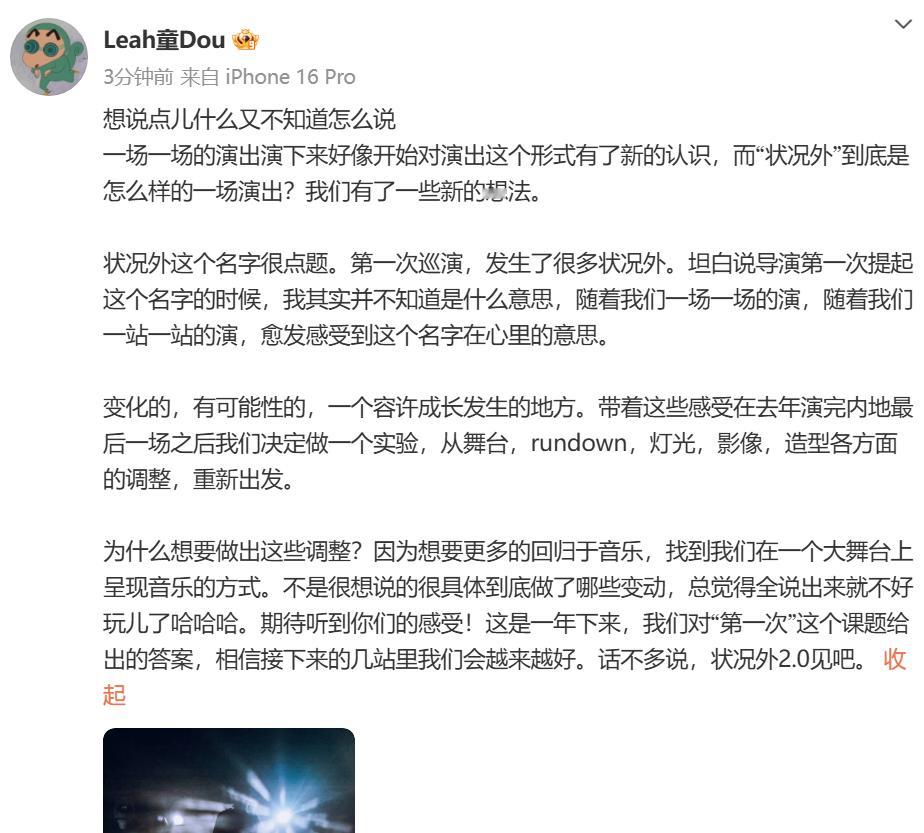 窦靖童发文总结巡演窦靖童说第一次巡演发生了很多状况外 窦靖童发文总结巡演：想说点