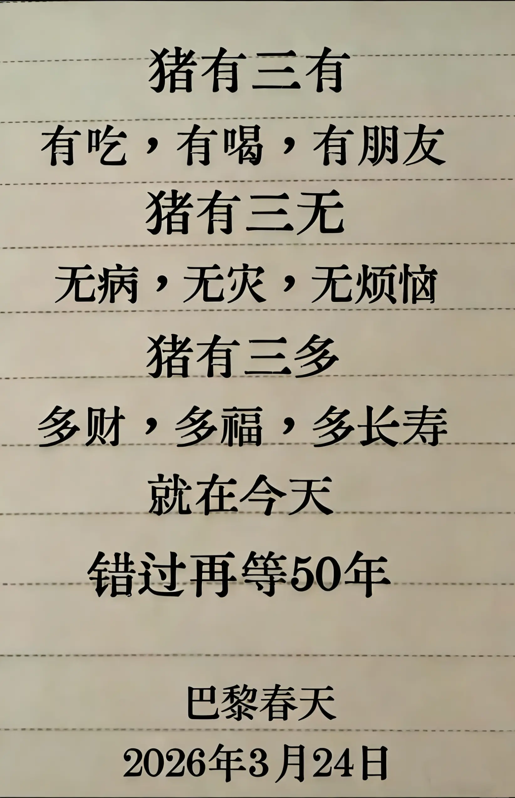 助手 万能的 71年的猪 感谢我要上热门